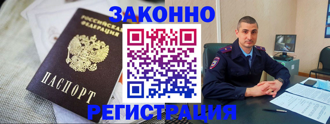 прописка 2026 в Покачах